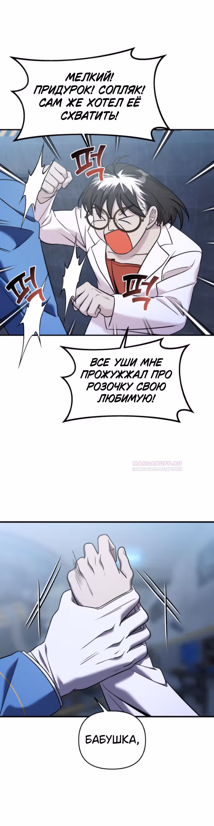 Чистый злодей — Том 1 · Глава 80, страница 51