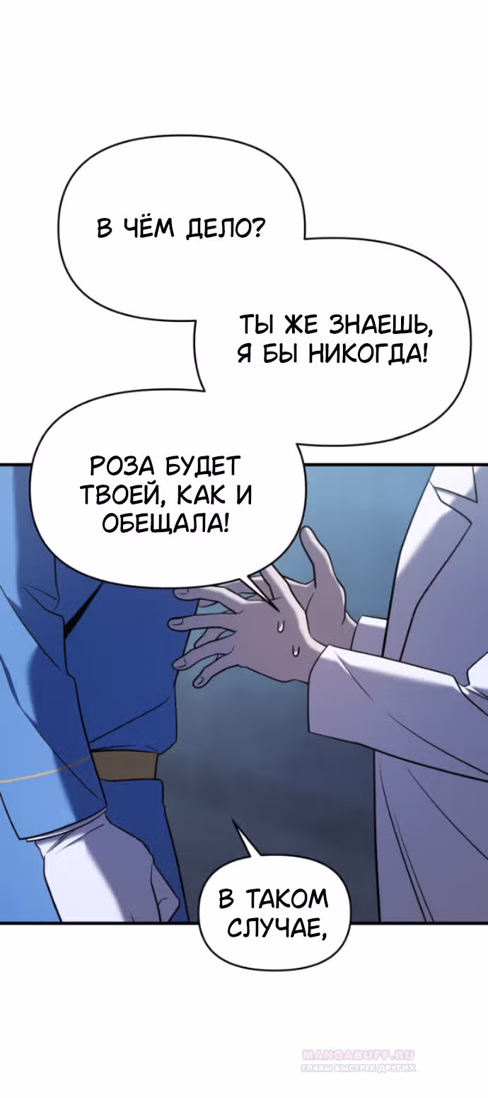 Чистый злодей — Том 1 · Глава 80, страница 54