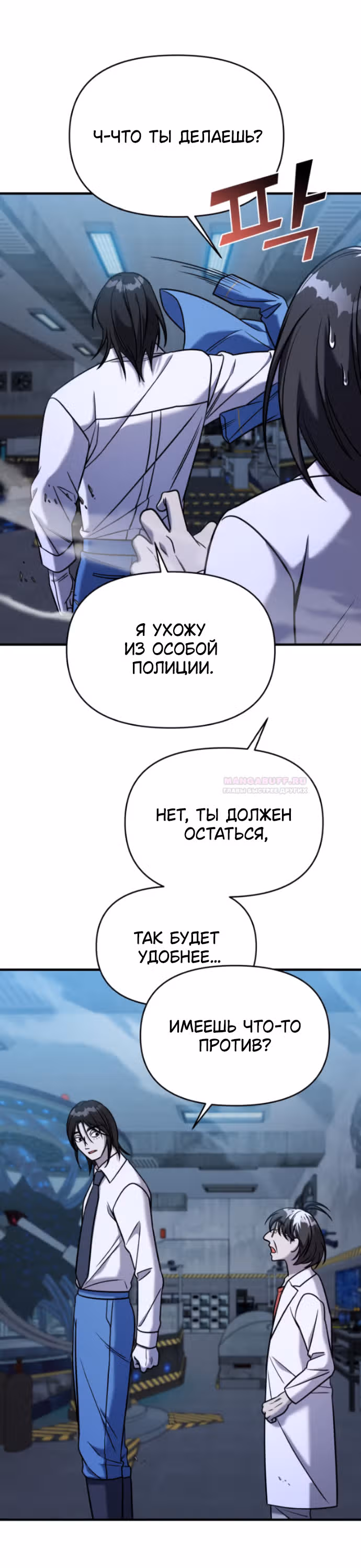 Чистый злодей — Том 1 · Глава 80, страница 61