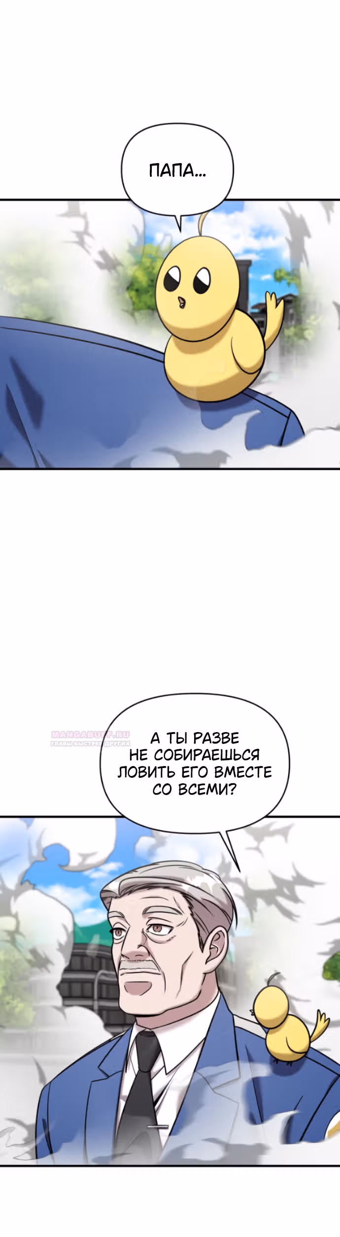 Чистый злодей — Том 1 · Глава 80, страница 8