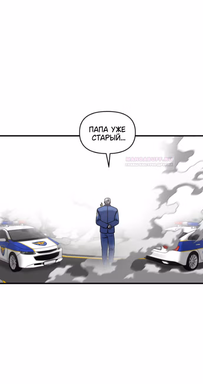 Чистый злодей — Том 1 · Глава 80, страница 9