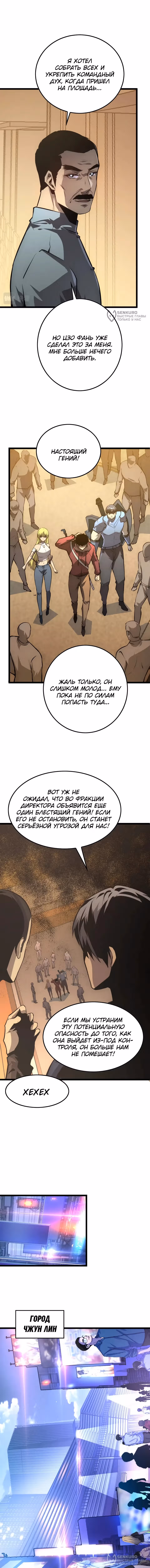 Возвышение воина во время конца света — Том 2 · Глава 141, страница 11