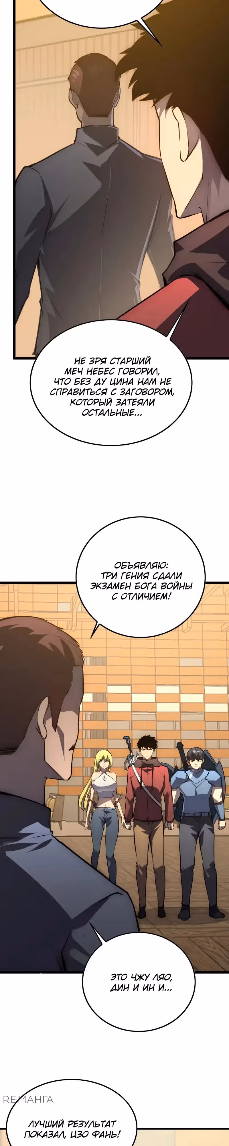 Возвышение воина во время конца света — Том 2 · Глава 141, страница 5