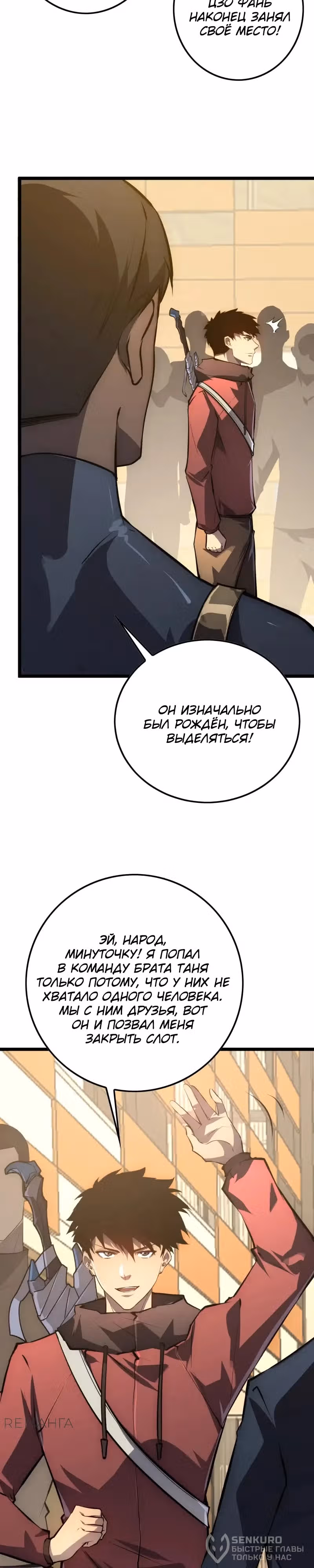 Возвышение воина во время конца света — Том 2 · Глава 141, страница 8