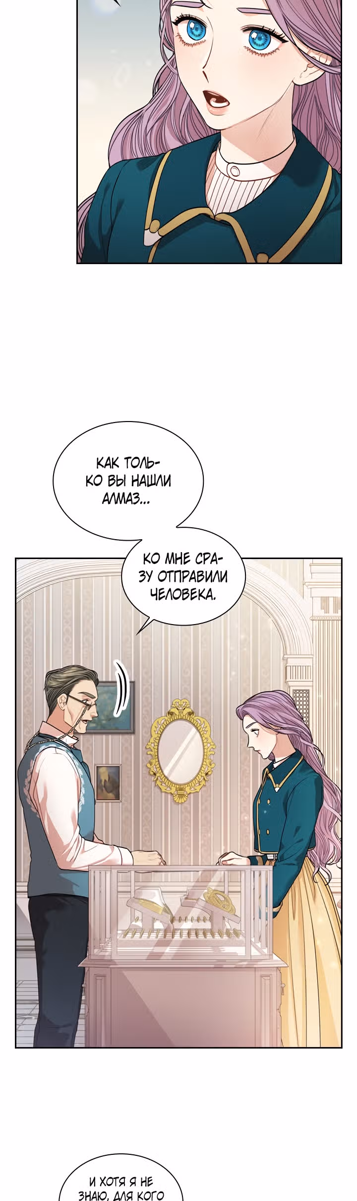 Я стала секретаршей тирана — Том 1 · Глава 27, страница 17
