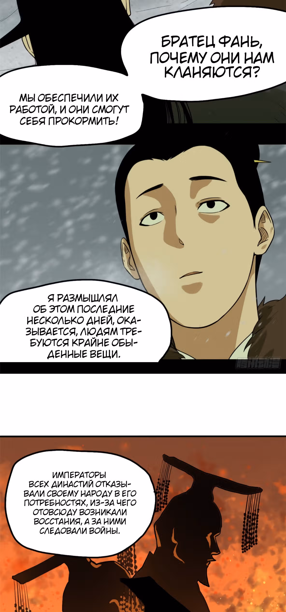 Неудачник династии Мин — Том 1 · Глава 46, страница 11