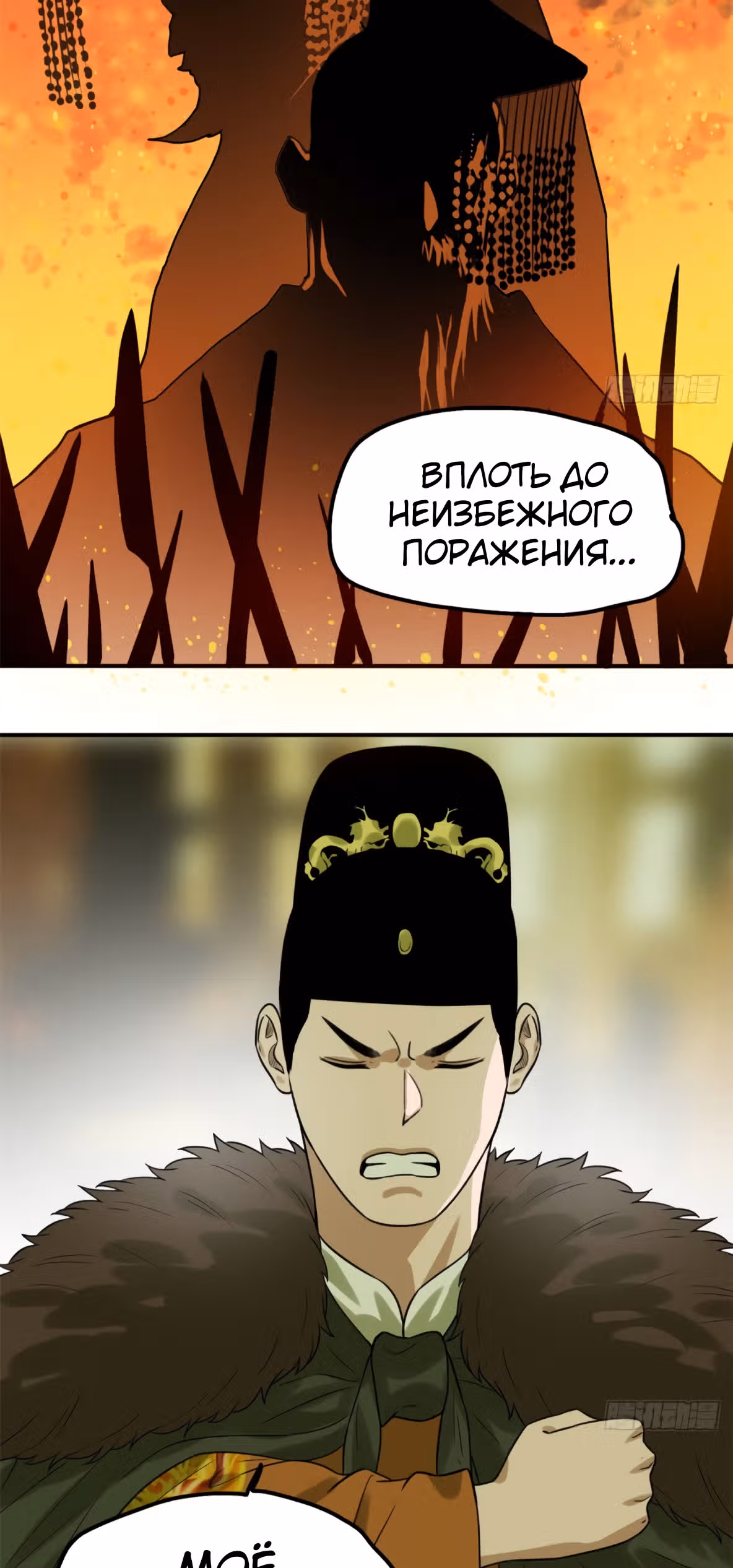 Неудачник династии Мин — Том 1 · Глава 46, страница 12