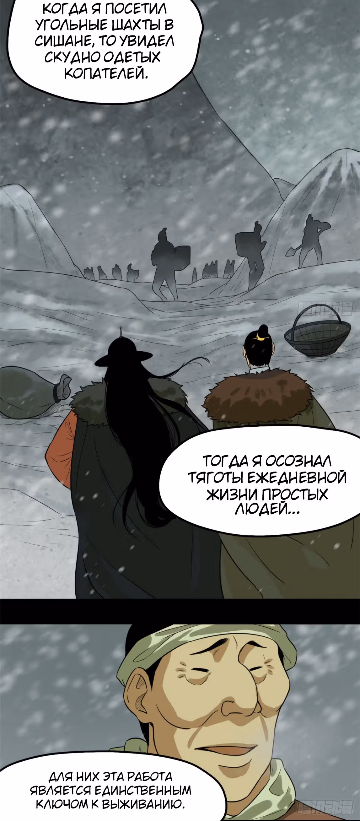 Неудачник династии Мин — Том 1 · Глава 46, страница 10