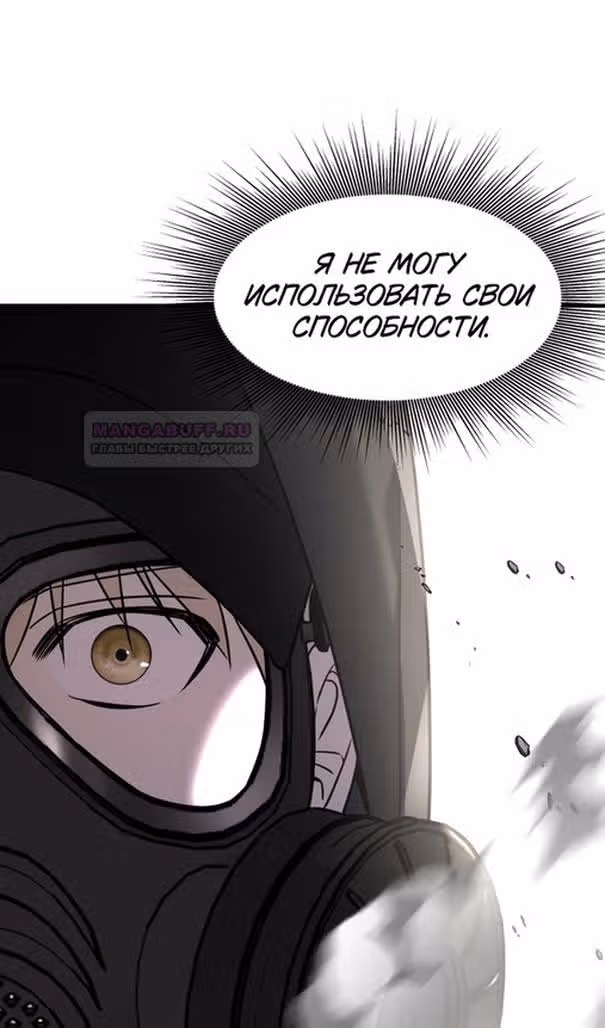 Чистый злодей — Том 1 · Глава 79, страница 111