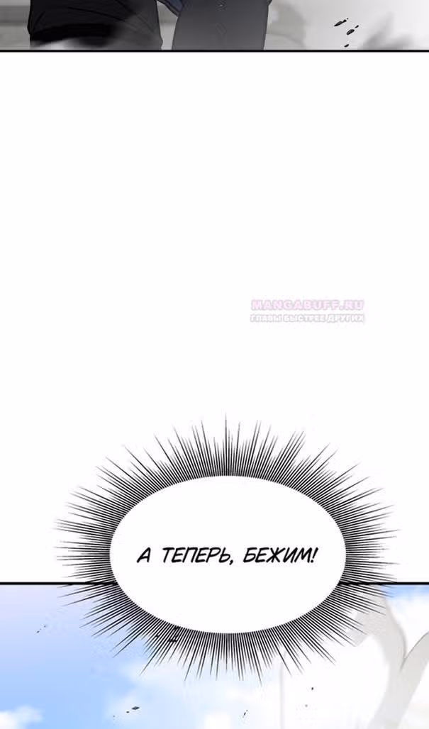 Чистый злодей — Том 1 · Глава 79, страница 118
