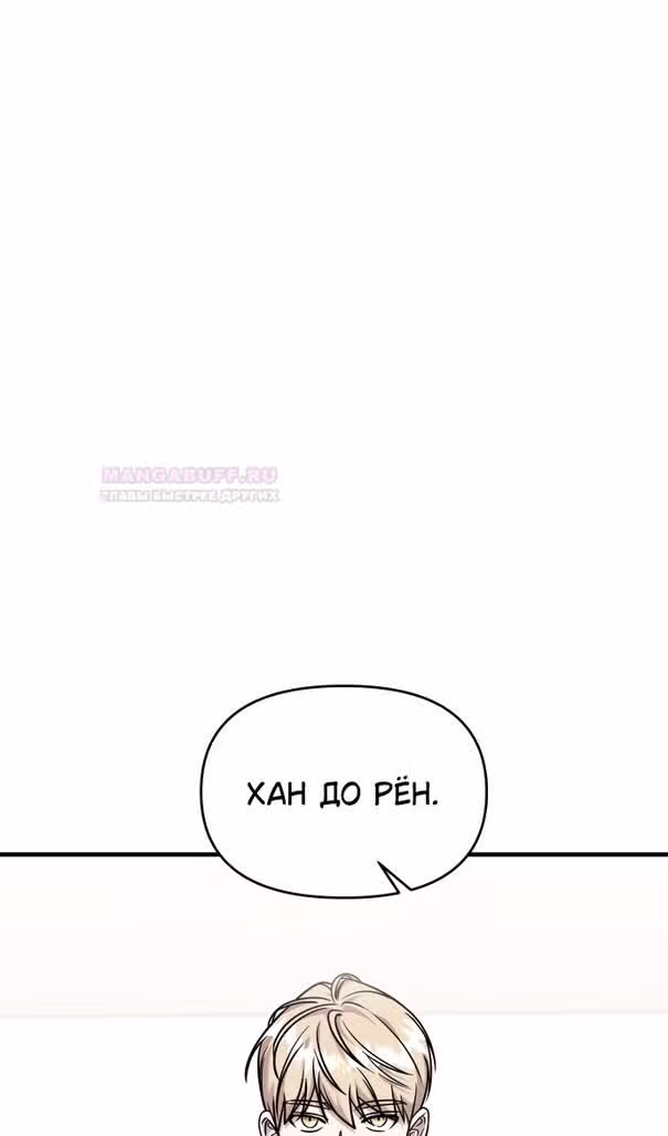 Чистый злодей — Том 1 · Глава 79, страница 13