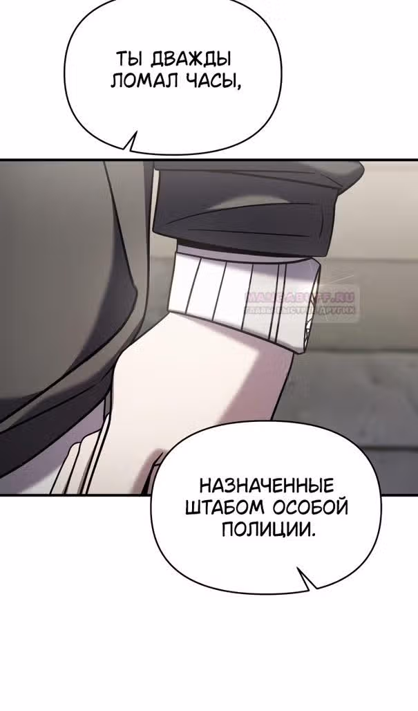 Чистый злодей — Том 1 · Глава 79, страница 15