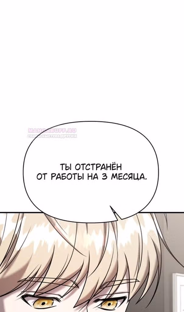 Чистый злодей — Том 1 · Глава 79, страница 20