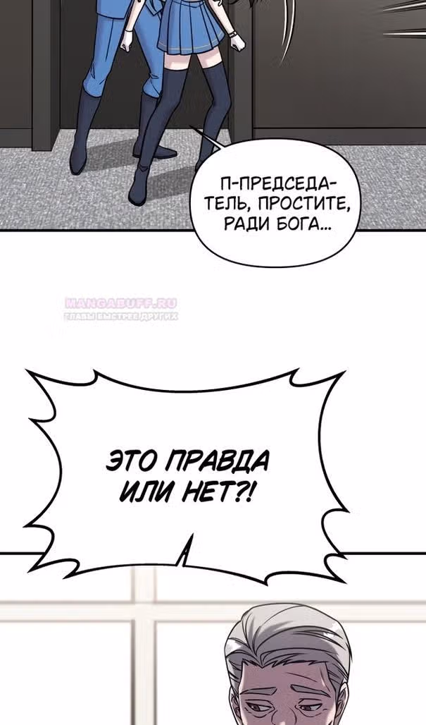 Чистый злодей — Том 1 · Глава 79, страница 25