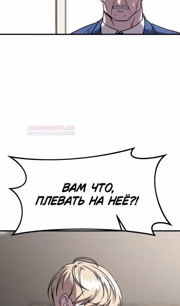 Чистый злодей — Том 1 · Глава 79, страница 26