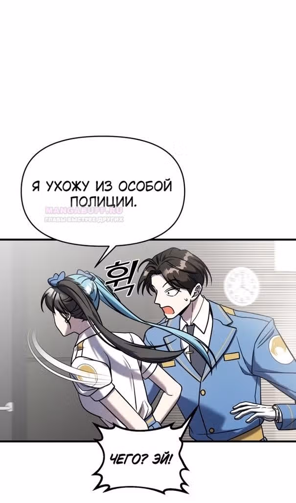 Чистый злодей — Том 1 · Глава 79, страница 29