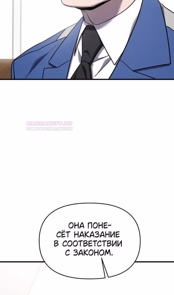 Чистый злодей — Том 1 · Глава 79, страница 35