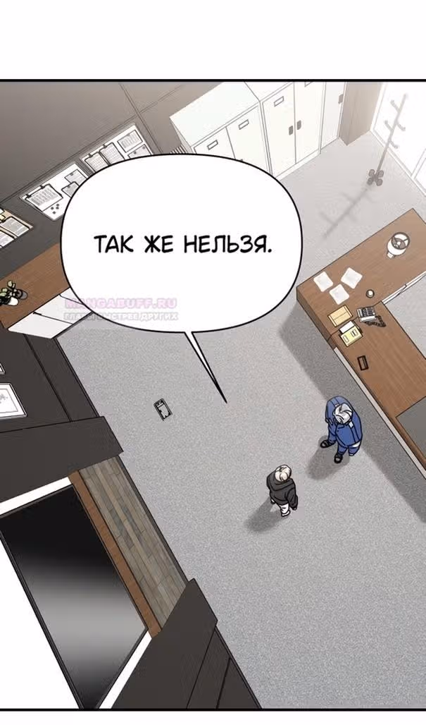 Чистый злодей — Том 1 · Глава 79, страница 37
