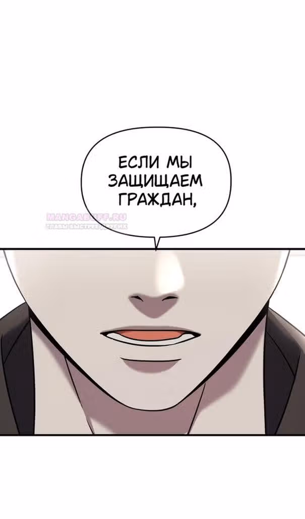 Чистый злодей — Том 1 · Глава 79, страница 38