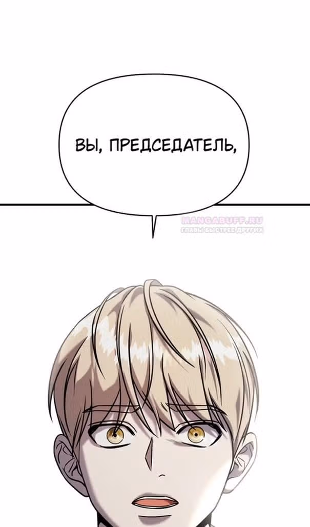 Чистый злодей — Том 1 · Глава 79, страница 39
