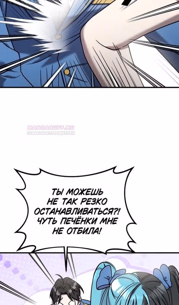 Чистый злодей — Том 1 · Глава 79, страница 48