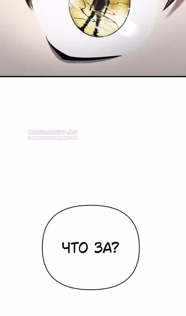 Чистый злодей — Том 1 · Глава 79, страница 50