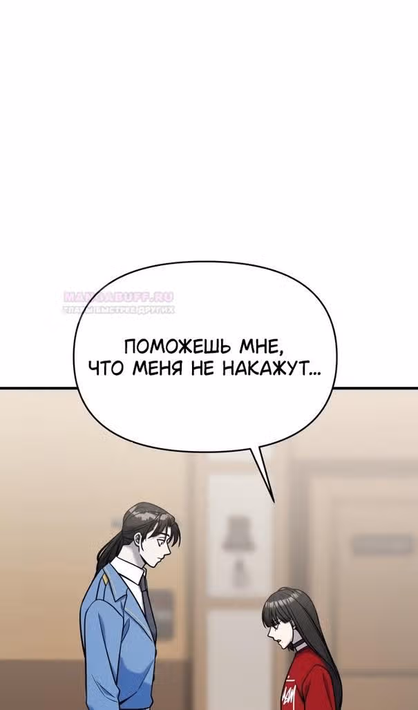 Чистый злодей — Том 1 · Глава 79, страница 55