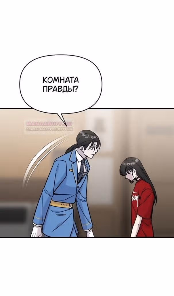 Чистый злодей — Том 1 · Глава 79, страница 62