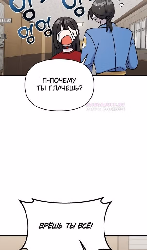 Чистый злодей — Том 1 · Глава 79, страница 66