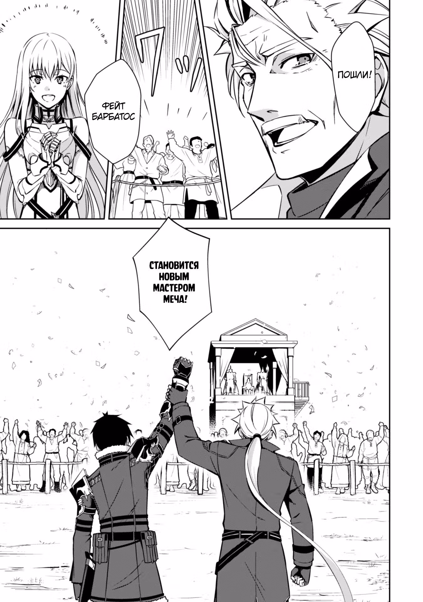 Ненасытный Берсерк — Том 9 · Глава 53.2, страница 3