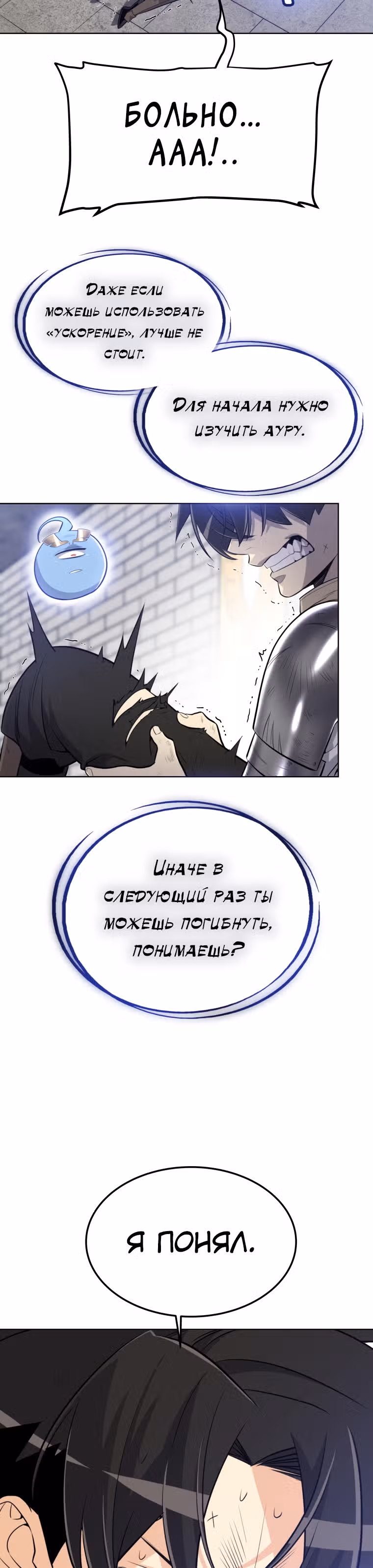 Поднятие уровня с мечом — Том 1 · Глава 11, страница 11
