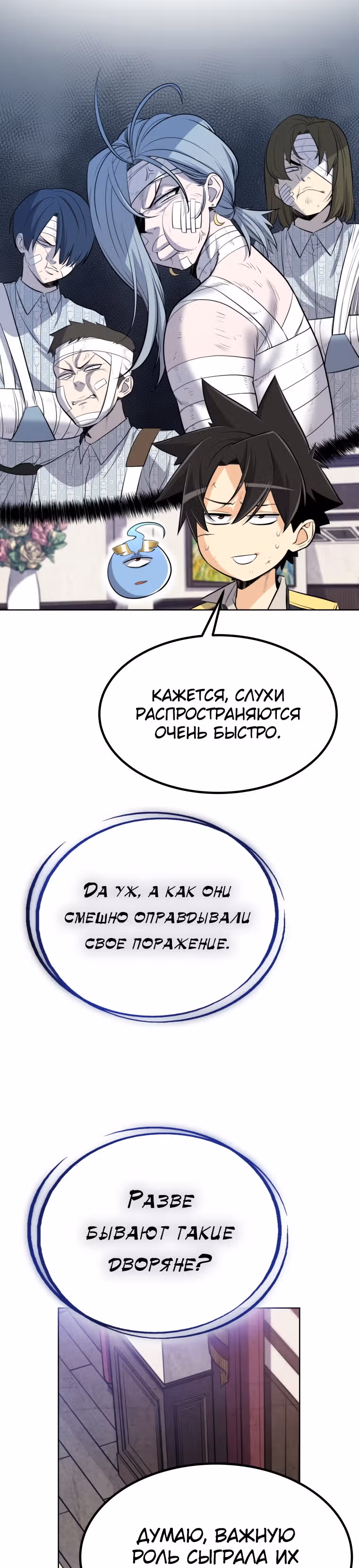 Поднятие уровня с мечом — Том 1 · Глава 11, страница 17
