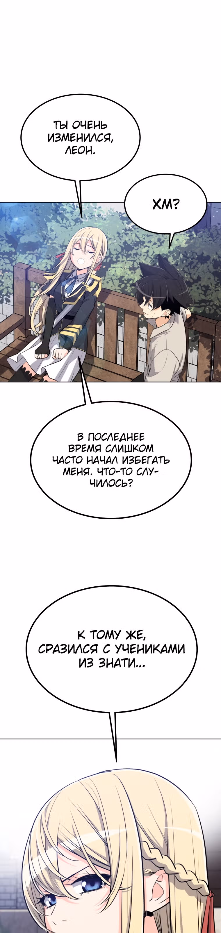 Поднятие уровня с мечом — Том 1 · Глава 11, страница 24