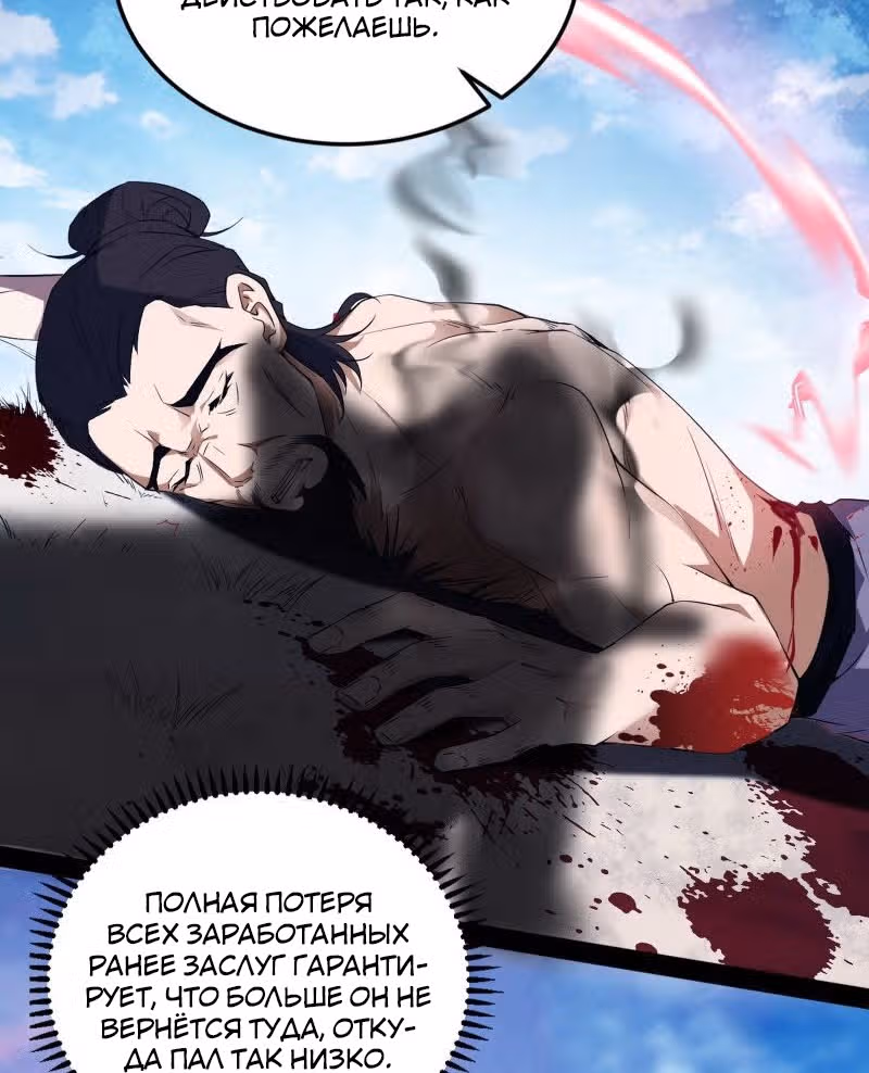 Я злой бог — Том 1 · Глава 112, страница 38