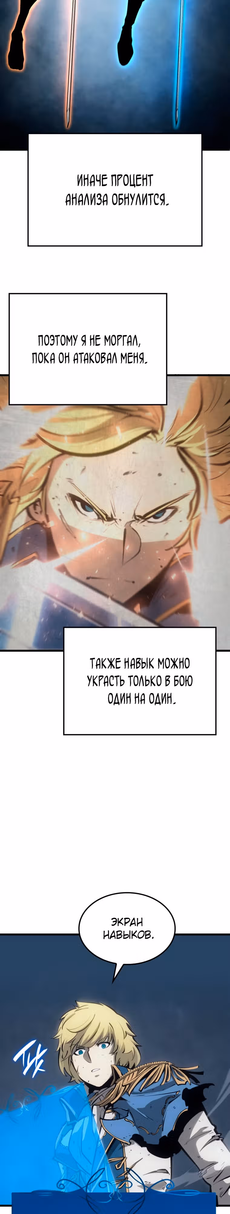Младший сын графа – ранкер! — Том 1 · Глава 9, страница 34