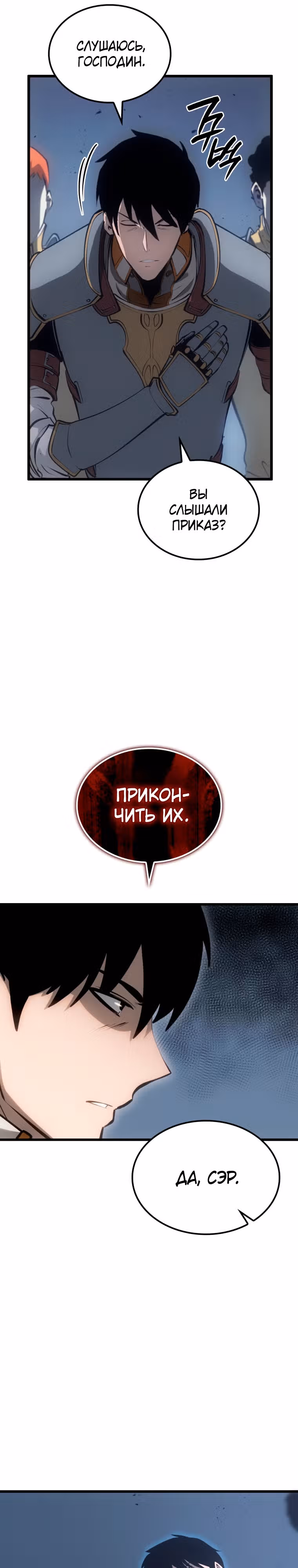 Младший сын графа – ранкер! — Том 1 · Глава 9, страница 38