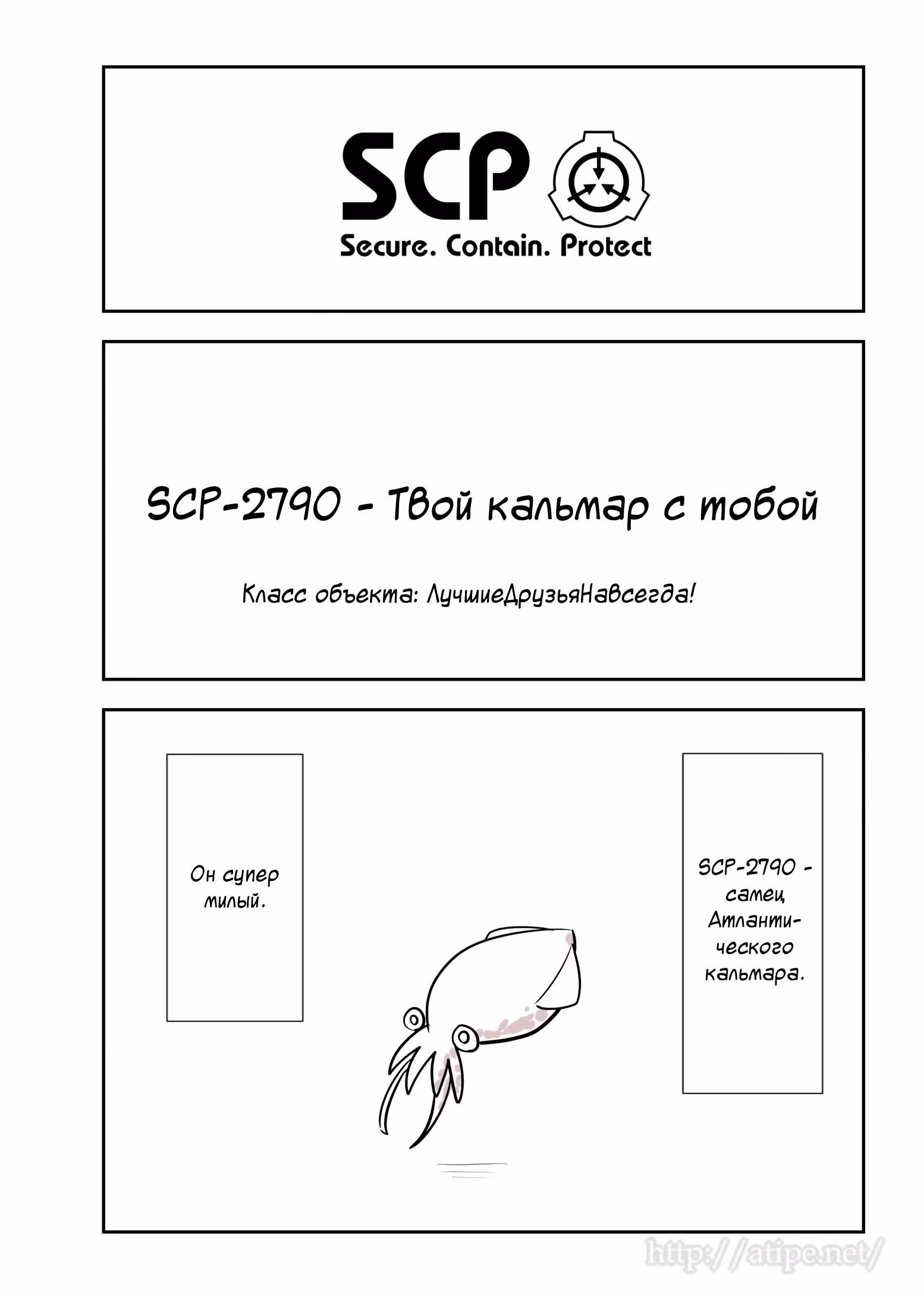 Вкратце об объектах SCP — Том 1 · Глава 98, страница 1