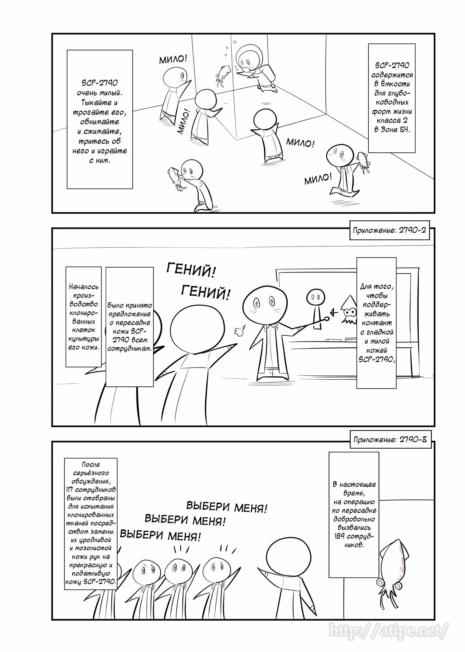 Вкратце об объектах SCP — Том 1 · Глава 98, страница 3