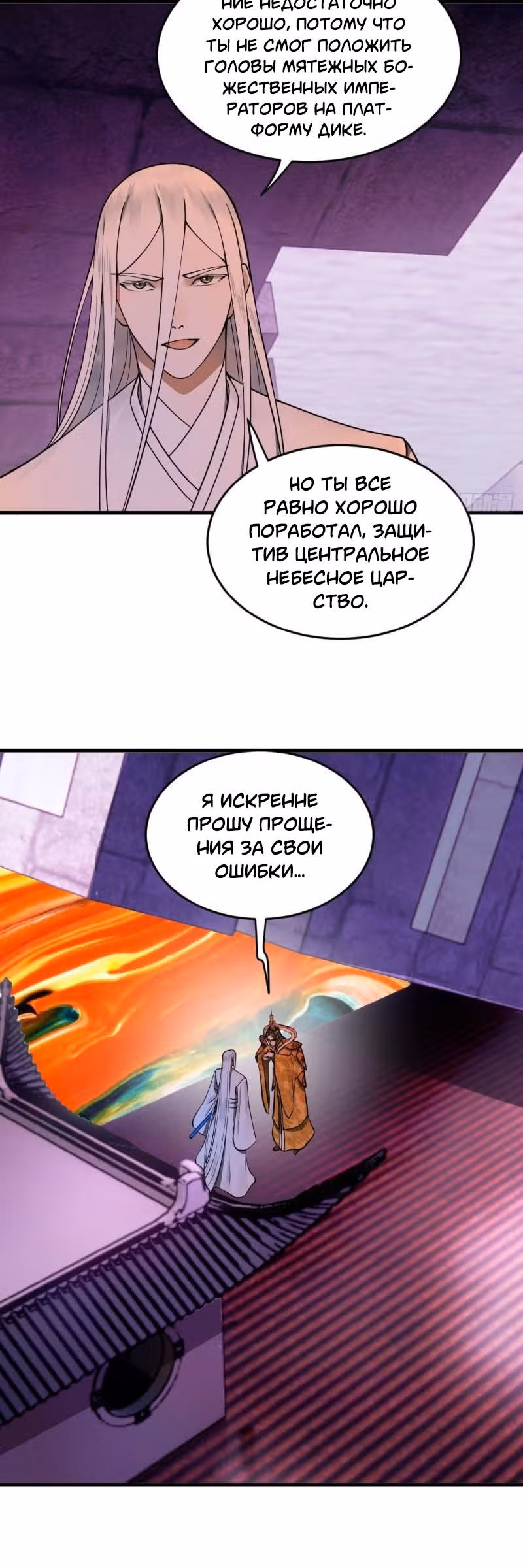 3000 лет практики Ци — Том 1 · Глава 252, страница 11