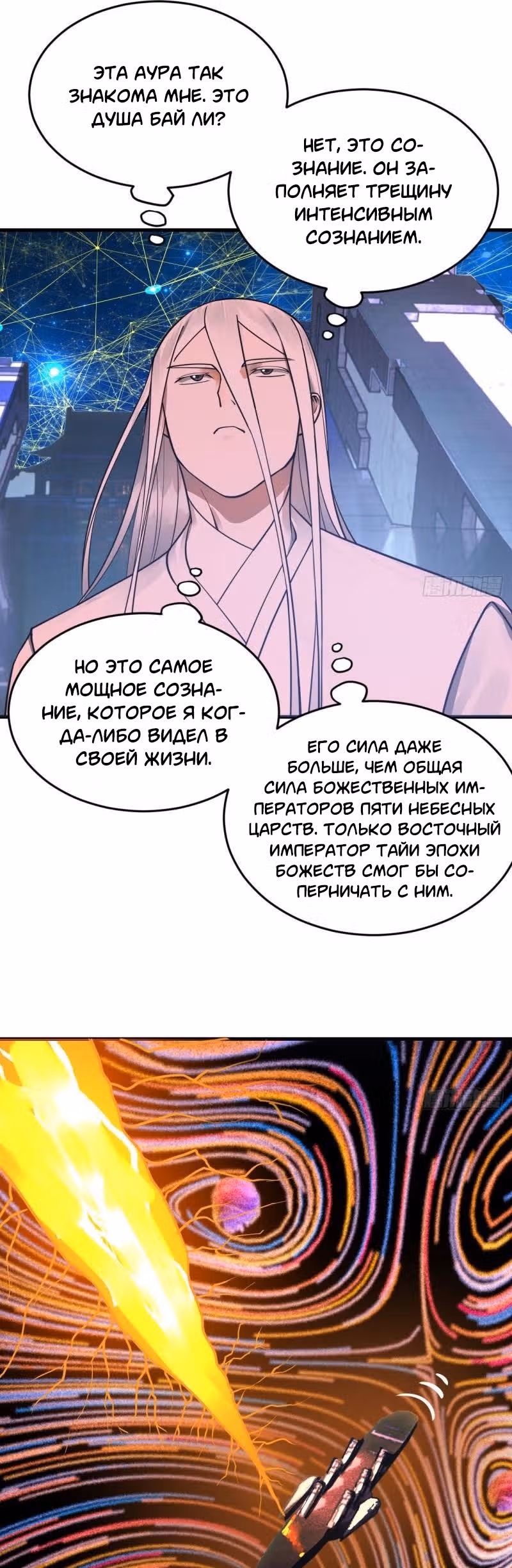 3000 лет практики Ци — Том 1 · Глава 252, страница 16