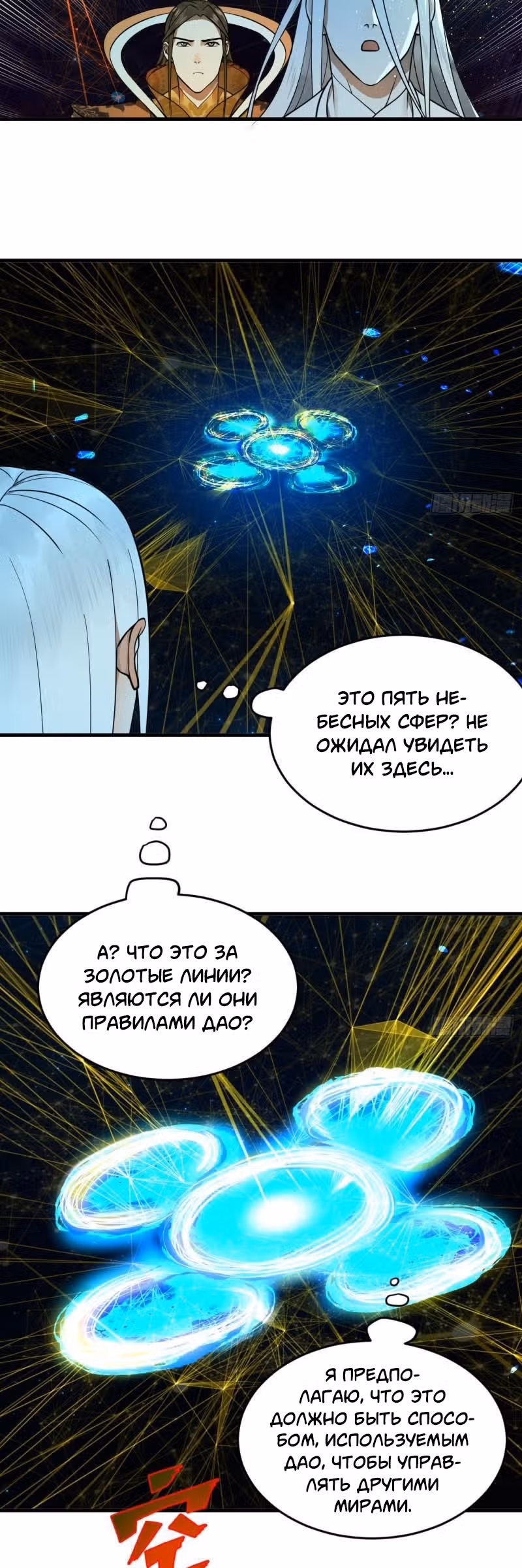 3000 лет практики Ци — Том 1 · Глава 252, страница 6