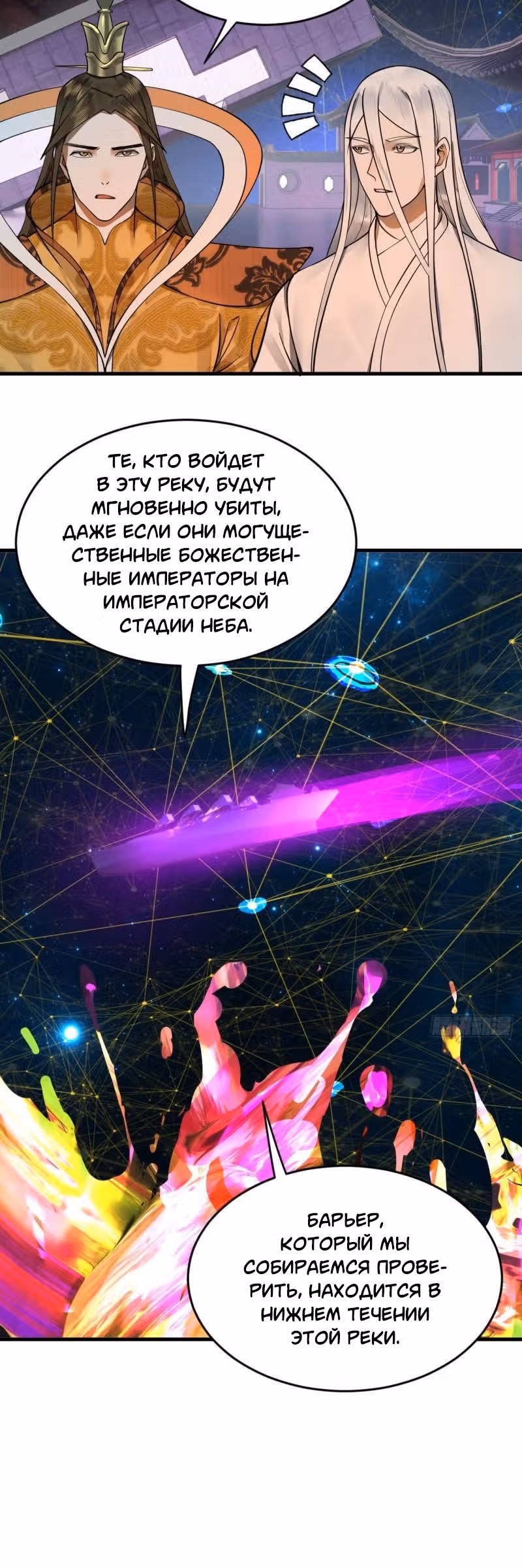 3000 лет практики Ци — Том 1 · Глава 252, страница 8