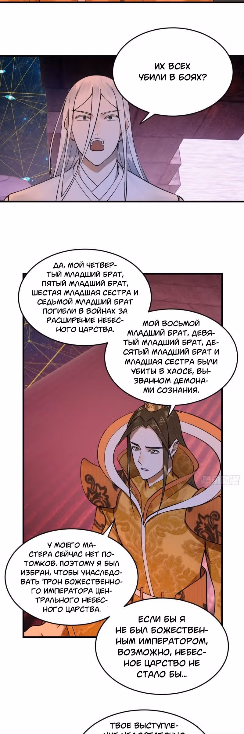 3000 лет практики Ци — Том 1 · Глава 252, страница 10