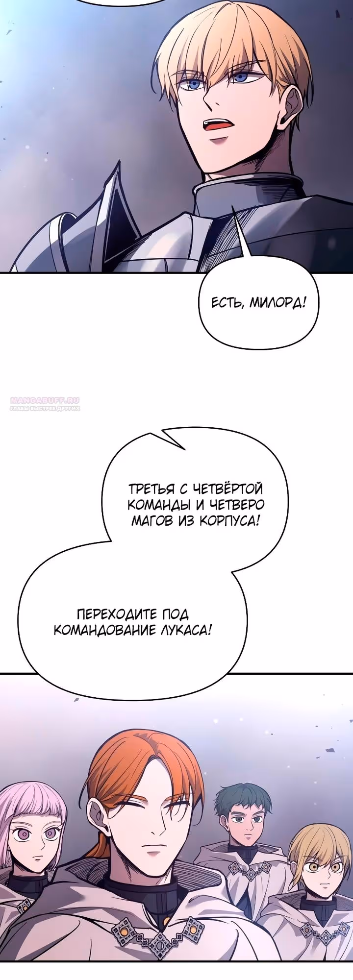 Восхождение тирана — Том 1 · Глава 184, страница 18