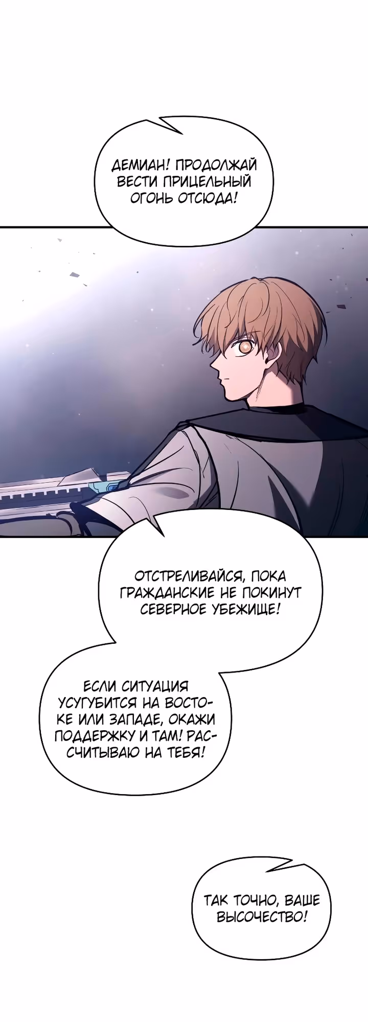 Восхождение тирана — Том 1 · Глава 184, страница 19