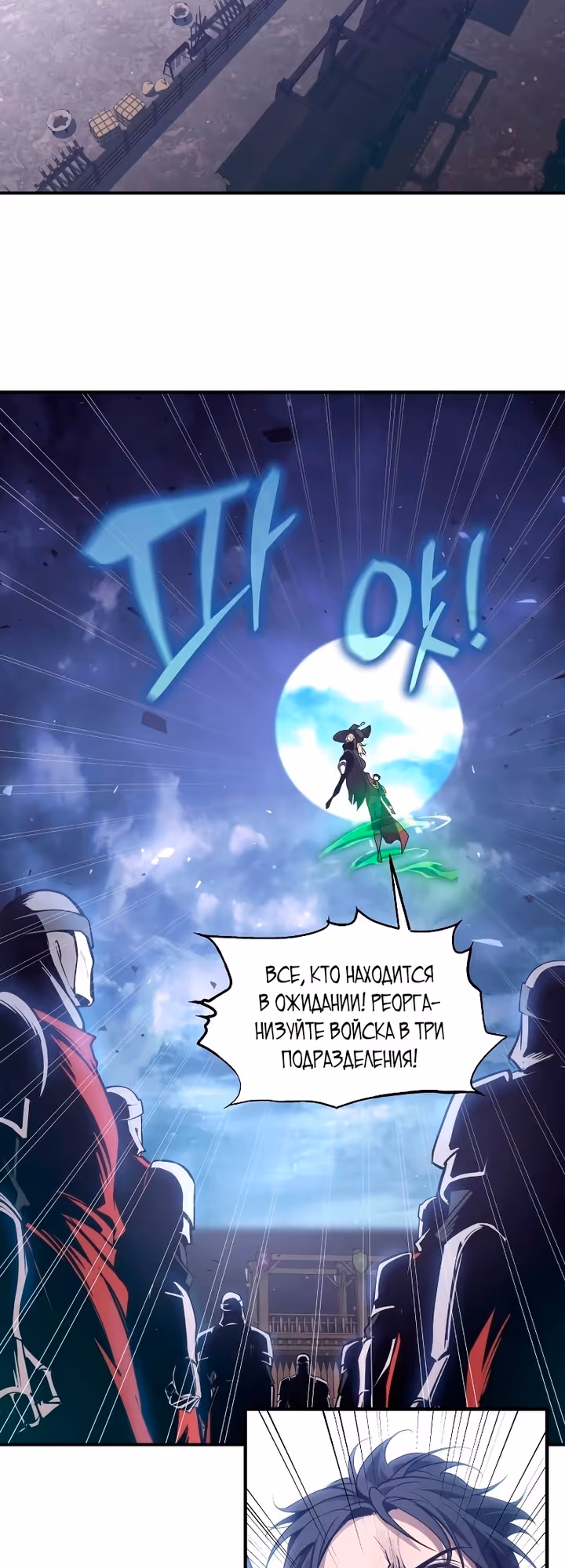 Восхождение тирана — Том 1 · Глава 184, страница 24