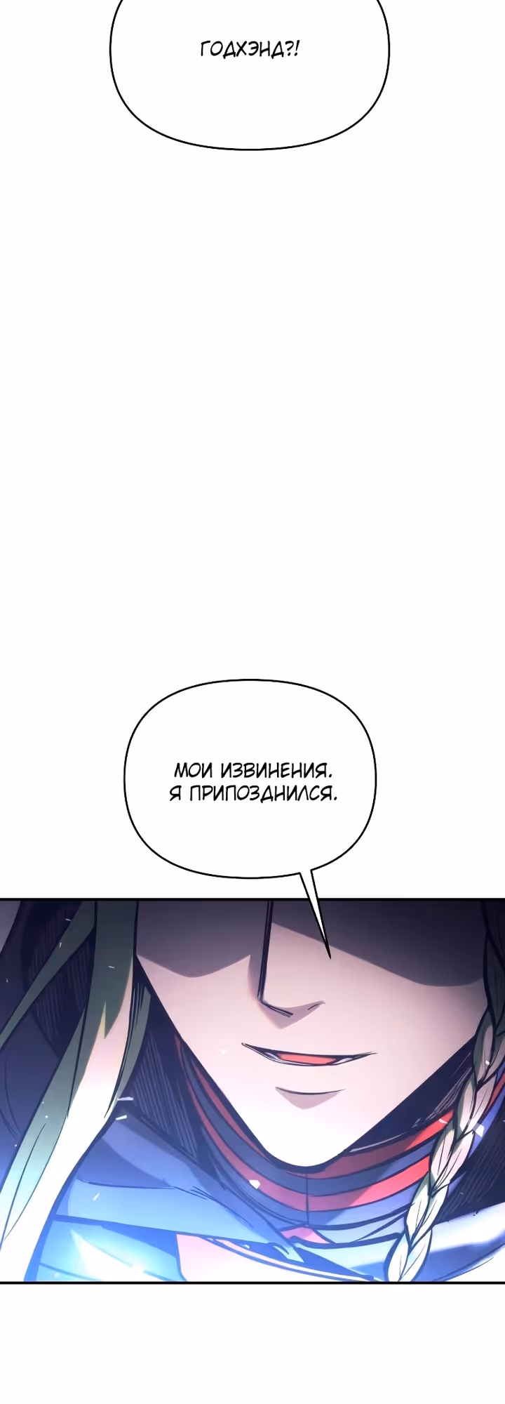 Восхождение тирана — Том 1 · Глава 184, страница 71
