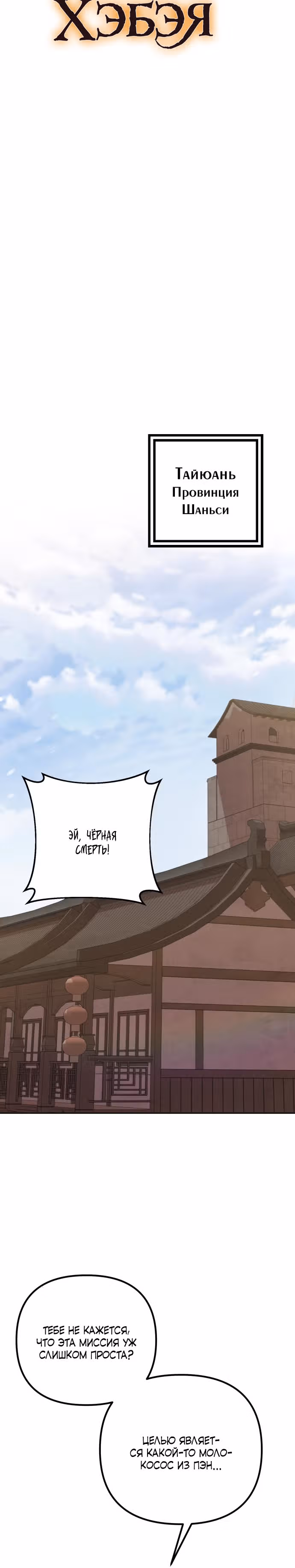 Младший сын семьи Пэн из Хэбэя — Том 1 · Глава 9, страница 13