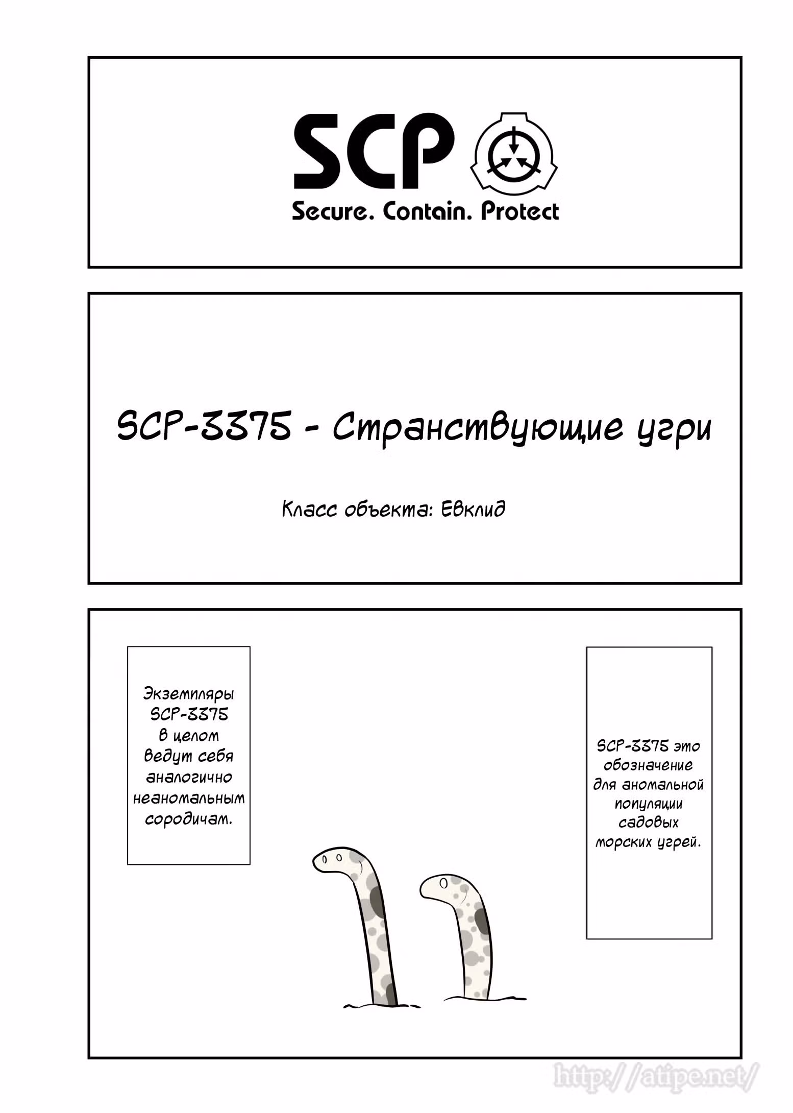 Вкратце об объектах SCP — Том 1 · Глава 99, страница 1