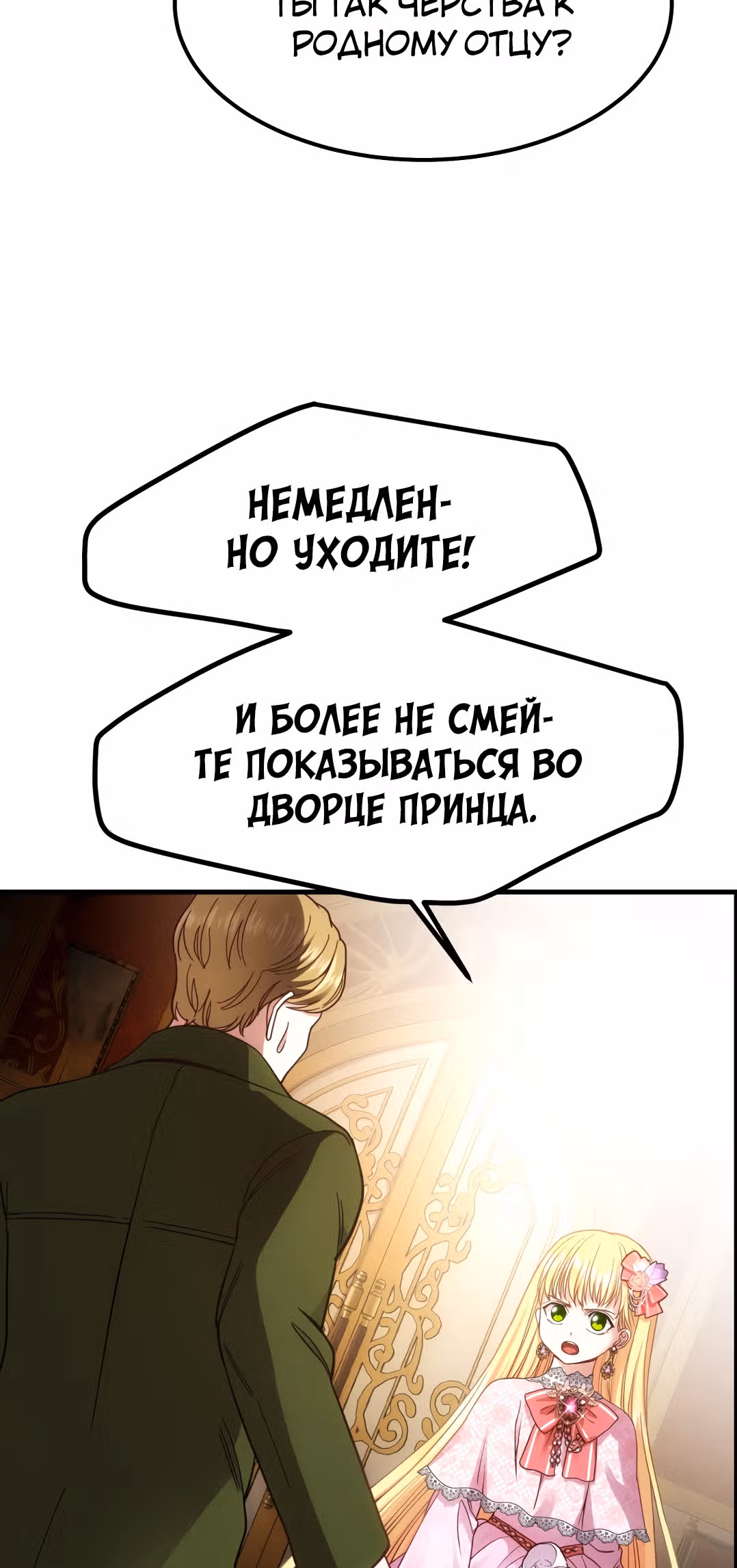 Я стала женой принца-монстра — Том 1 · Глава 20, страница 11